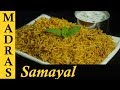 Kuska Recipe in Tamil | Plain Biryani Recipe in Tamil | Kuska Biryani Recipe in Tamil |