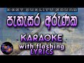 Pahasara Arunaka Karaoke with Lyrics (Without Voice)