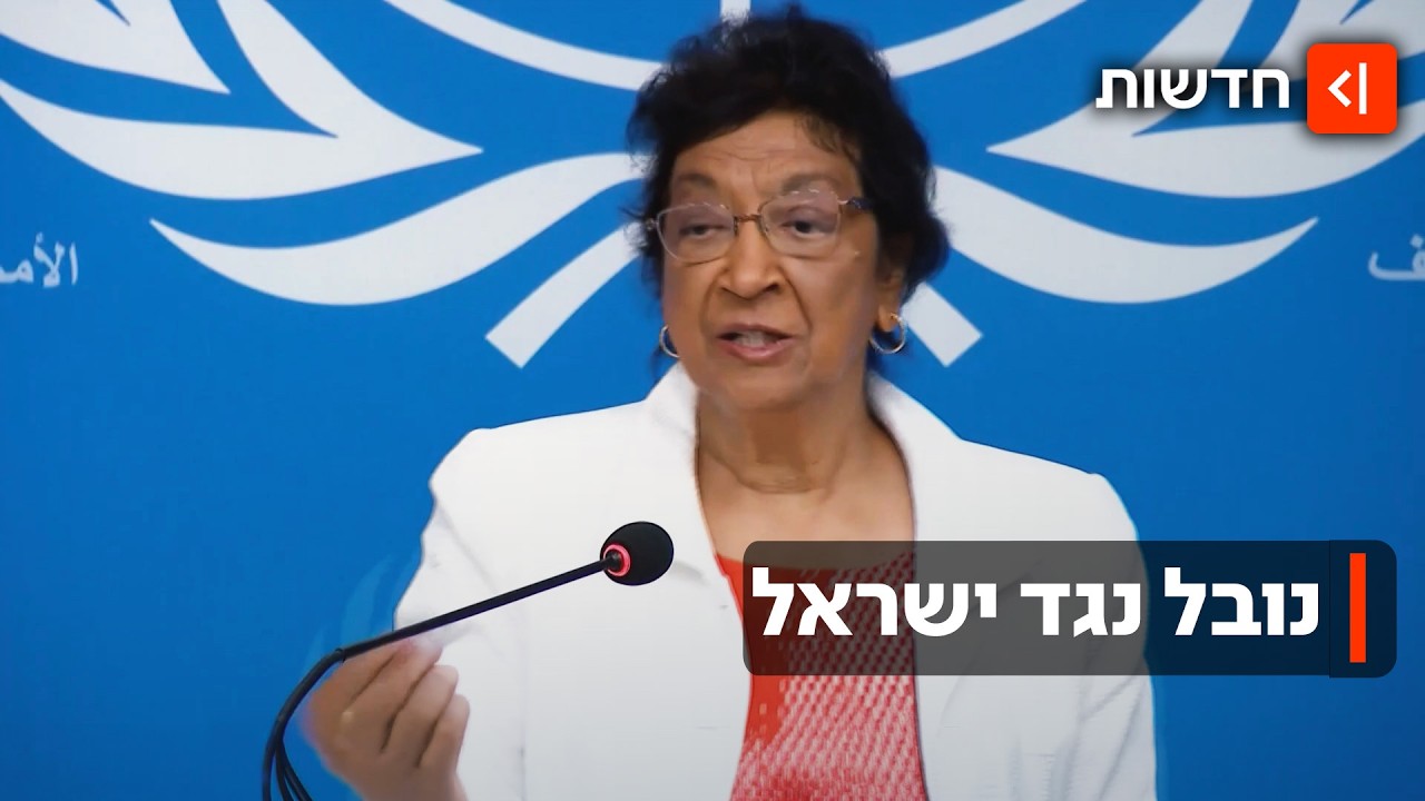 ההאשמות נגד ישראל משתלמות - המשפטנית הדרום אפריקנית שזכתה בפרס נובל
