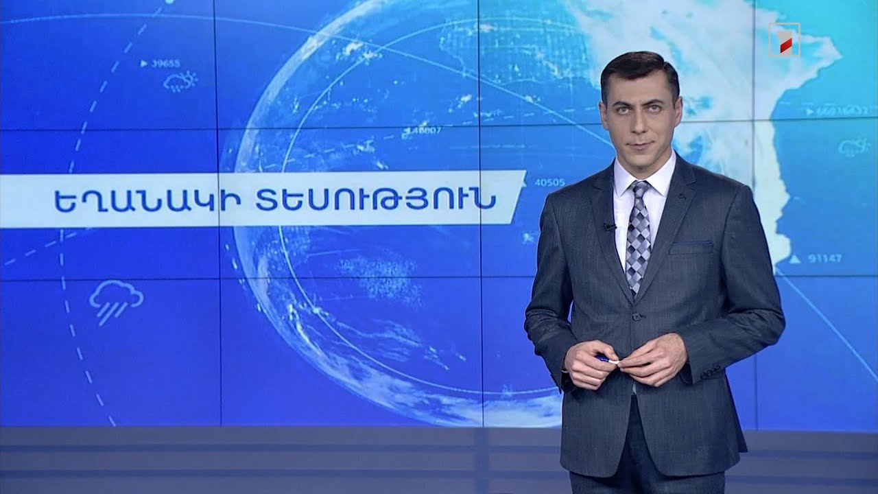 Դեկտեմբերի 28-ի եղանակային կանխատեսումները