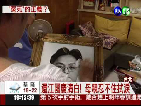 還江國慶清白! 許榮洲判刑18年