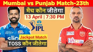 कौन जीतेगा ? IPL 2022 Mumbai vs Punjab | MI vs PBKS aaj ka Match aur Toss kaun jitega