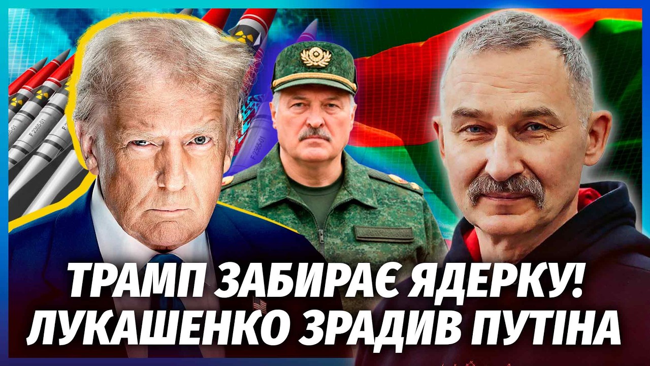 Лукашенко передає США ЯДЕРНІ МАТЕРІАЛИ! Путін в ЛЮТІ вимагає РОЗПРАВИ. ФСБ г?