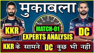 KKR VS DC PREDICTION | FULL COMPARISION BETWEEN KKR AND DC | IPL 2019 UPDATES AND NEWS