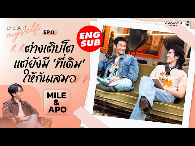 มาย-อาโป ต่างเติบโต แต่ยังมีที่เดิมให้กันเสมอ | Dear Myself EP.11