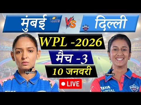 🔴Live Cricket Match Today: Mumbai vs Delhi, 3rd T20, WPL 2026 | MIW vs DCW Live | Cricketora