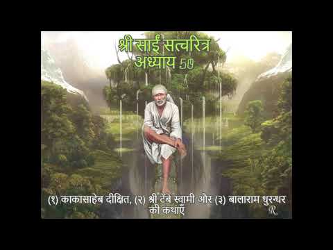 Shri Sai Satcharitra chapter 50