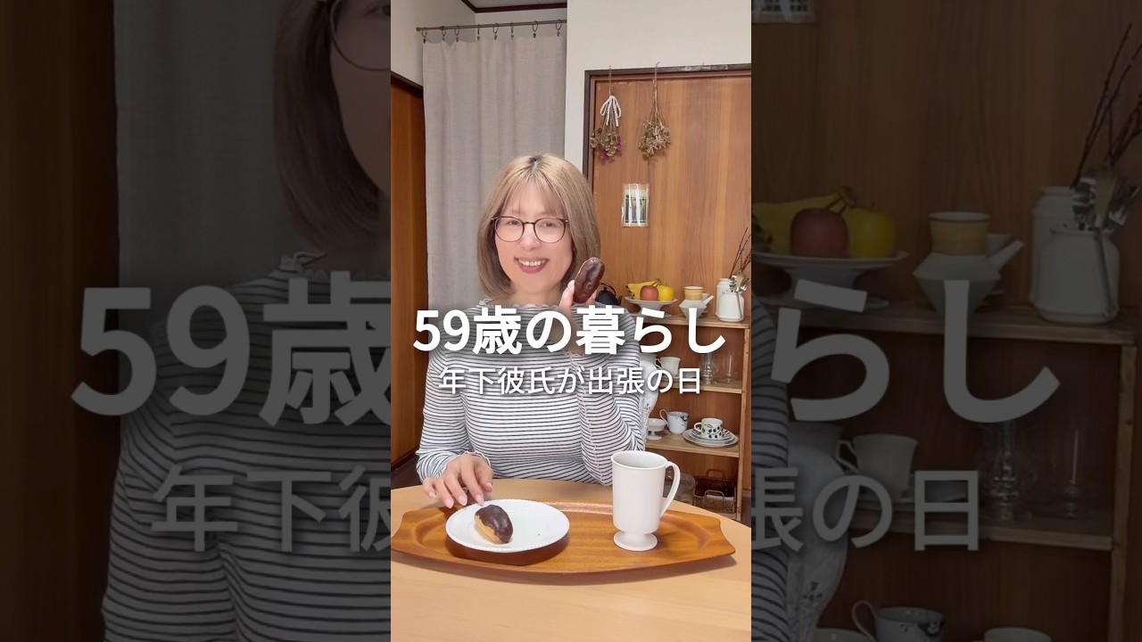 【年の差の暮らし】我が家の作り置き🍞 #年の差 #年上彼女 #日常 #暮らし #shorts