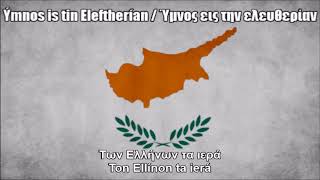 National Anthem of Cyprus (Ύμνος εις την Ελευθερίαν) - Nightcore Style With Lyrics