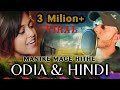 Manike Mage Hithe HINDI & ODIA Version Official Cover  | Yohani & Satheeshan | Suraj Haldar