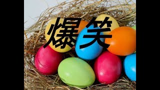 【閲覧注意】【料理】令和に因んだ物作ろうとした結果wwwww 【前編】  【令和】