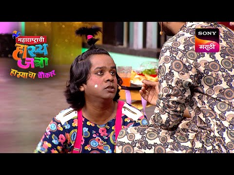 Maharashtrachi HasyaJatra - महाराष्ट्राची हास्यजत्रा - Ep 365- Full Episode