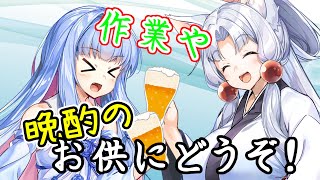 ボイスロイドが飲みながらトークするだけ。5杯目【VOICEROID劇場】