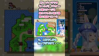 【スーパーマリオワールド】リスナーに裏ステージを教えてもらい超ご機嫌な兎田ぺこーら #兎田ぺこら #ぺこら切り抜き #ホロライブ #耐久 #hololive #スーパーマリオワールド