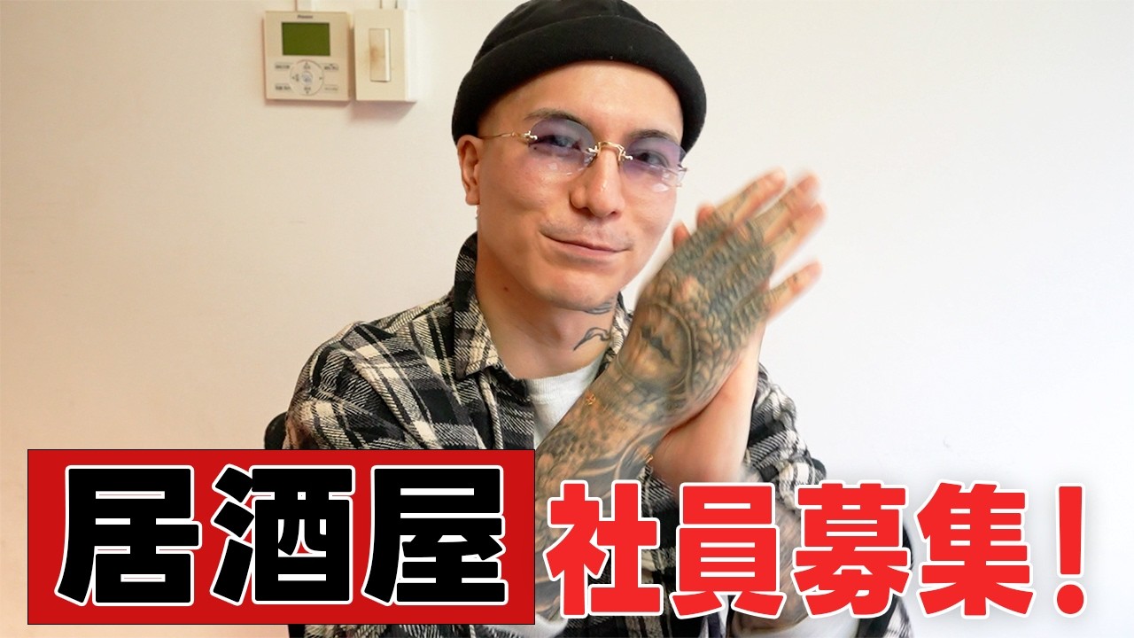 【ゆる募】居酒屋さんをやってみるぞ【従業員】