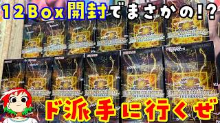 【遊戯王】オバコレ大量！リミットオーバーコレクション：ヒーローズを12Box開封【開封動画】