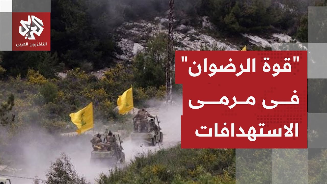 إسرائيل تزعم اغتيال قائد بقوة الرضوان وتستعد لعملية جديدة ضد حزب الله في لبن?