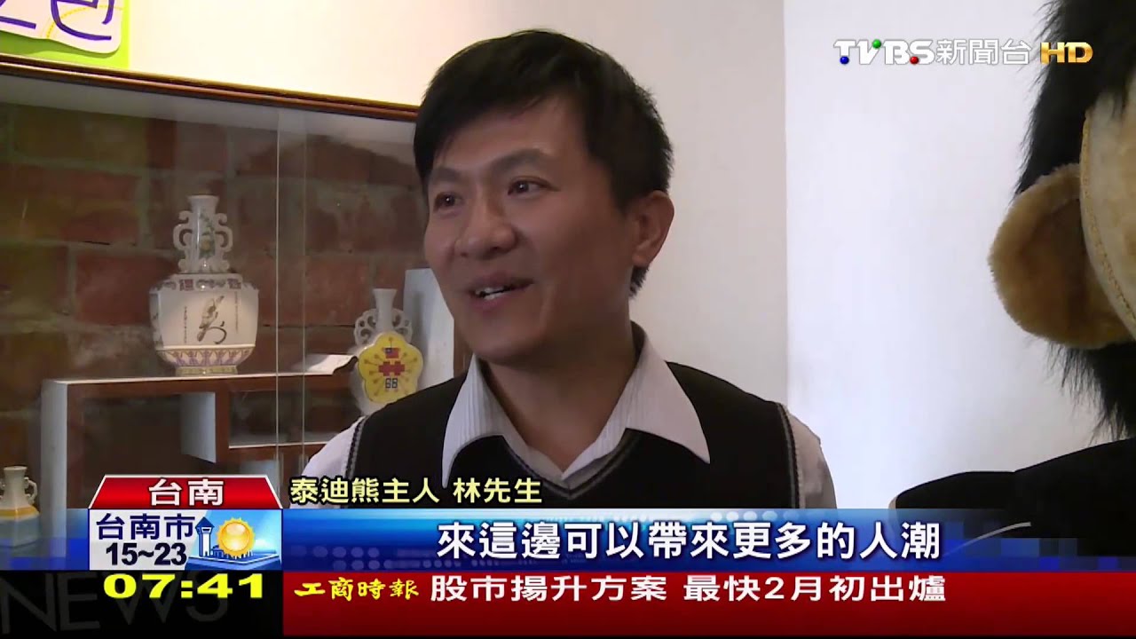 ​寒假吸客！搶標12萬元泰迪熊　擺老屋展覽