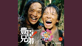Download lagu BROTHERS IN ARMS mp3