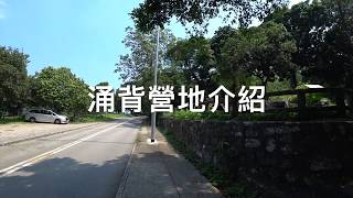 Download lagu 香港露營地分享 - 涌背營地介紹 mp3 Download lagu 香港露營地分享 - 涌背營地介紹 mp3