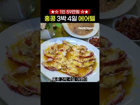 홍콩 3박 4일 자유여행: 완벽한 계획과 로맨틱한 여정