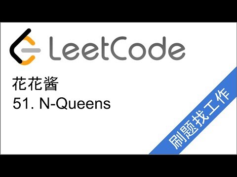 LeetCode 51. N-Queens - 花花酱 刷题找工作 EP41