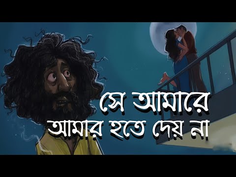 Shey Amare - সে আমারে || Slowed + Reverb || Ashis || 6AM