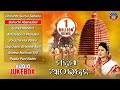 Mahima Atha Bhajan Odia Alekh Bhajans Joranda Mela Special Audio JukeBox Namita Agrawal