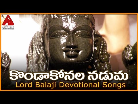 Lord Venkateswara Swamy | Telugu Devotional Folk Songs | Konda Konala Naduma Audio Song Video