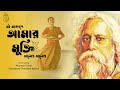 Ei Akashe Amar Mukti aloy aloy | Performed by Moumita Ghosh | Vaandanaa Charukala kendra