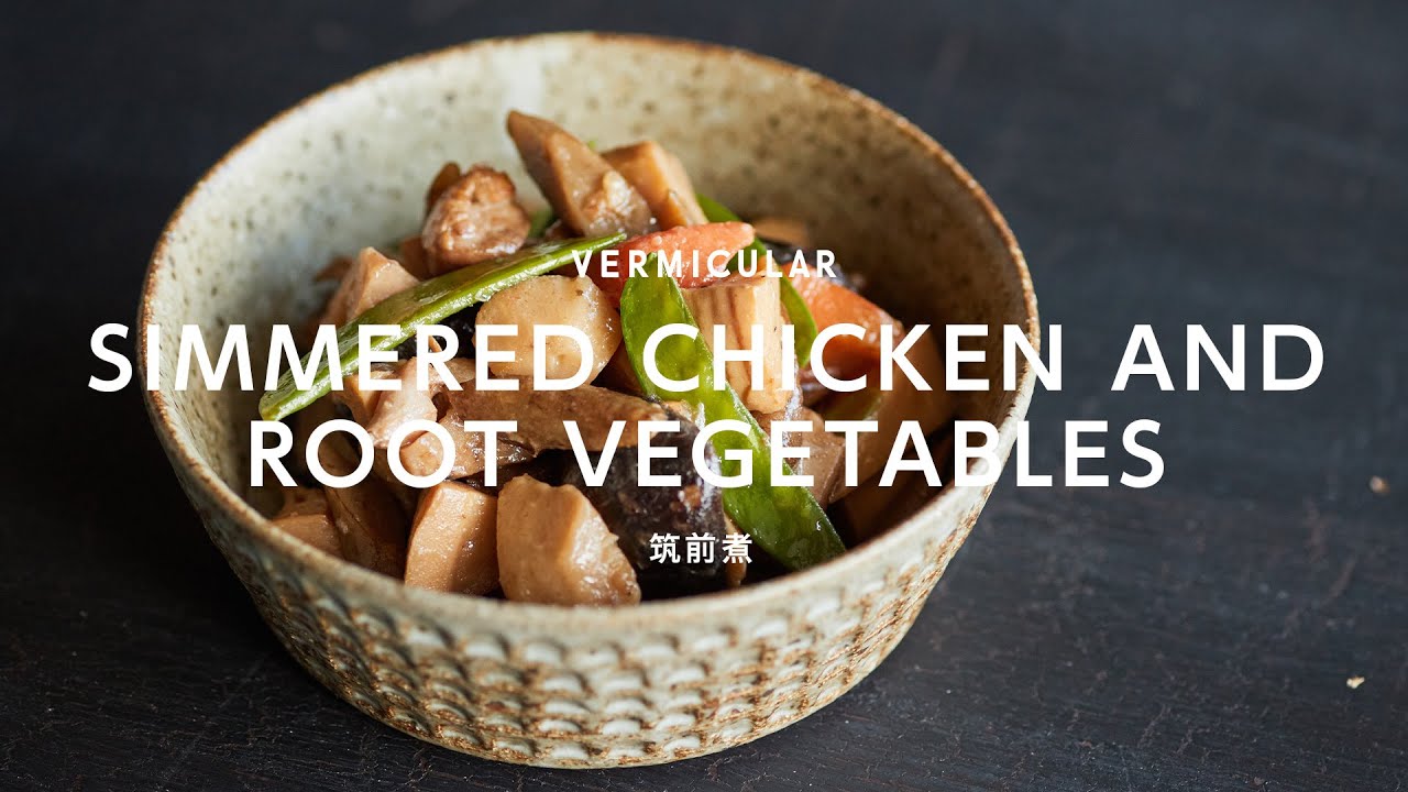 【バーミキュラ公式】筑前煮