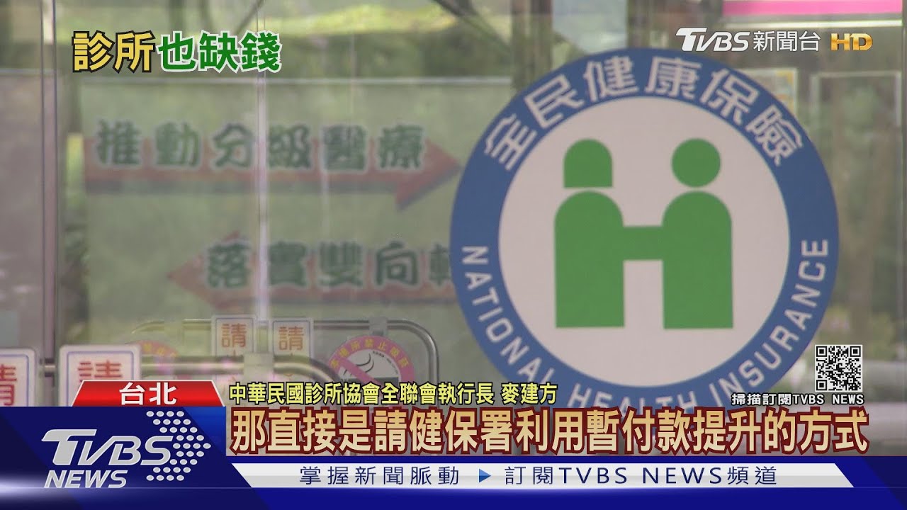 陳時中說的紓困沒到位?診所憂倒閉潮 考驗防疫能量
