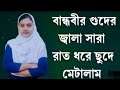 I Enjoyed The Heat Of My Girlfriend S Pussy All Night Natural Beauty Story Bangla Choti Golpo
