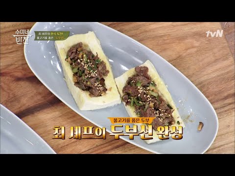 양식 전문 최현석 셰프! #두심이의_꿈 '한식' 도전?! 수미네 반찬 40화