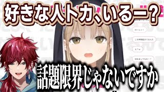 【逆凸】ほぼ初めましてのローレンと、会話デッキを間違えるシスター・クレア