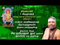 Thiruvasagam -  (1/51) sivapuranam | SIVAYAM | சேர்ந்து பாடுவோம் | with Downloads