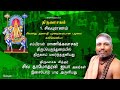 Thiruvasagam 1 51 Sivapuranam SIVAYAM சேர்ந்து பாடுவோம் With Downloa