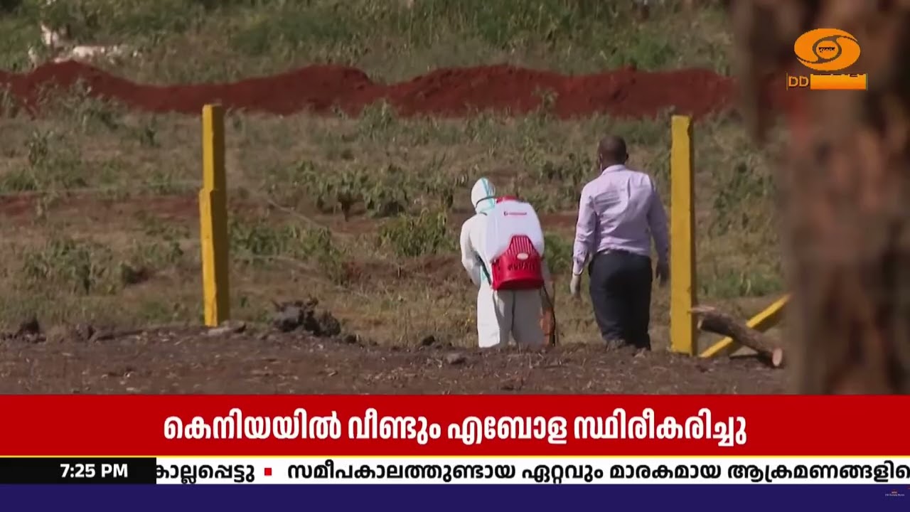 കെനിയയിൽ ആശുപത്രി ജീവനക്കാരന് എബോള സ്ഥിരീകരിച്ചു; ?