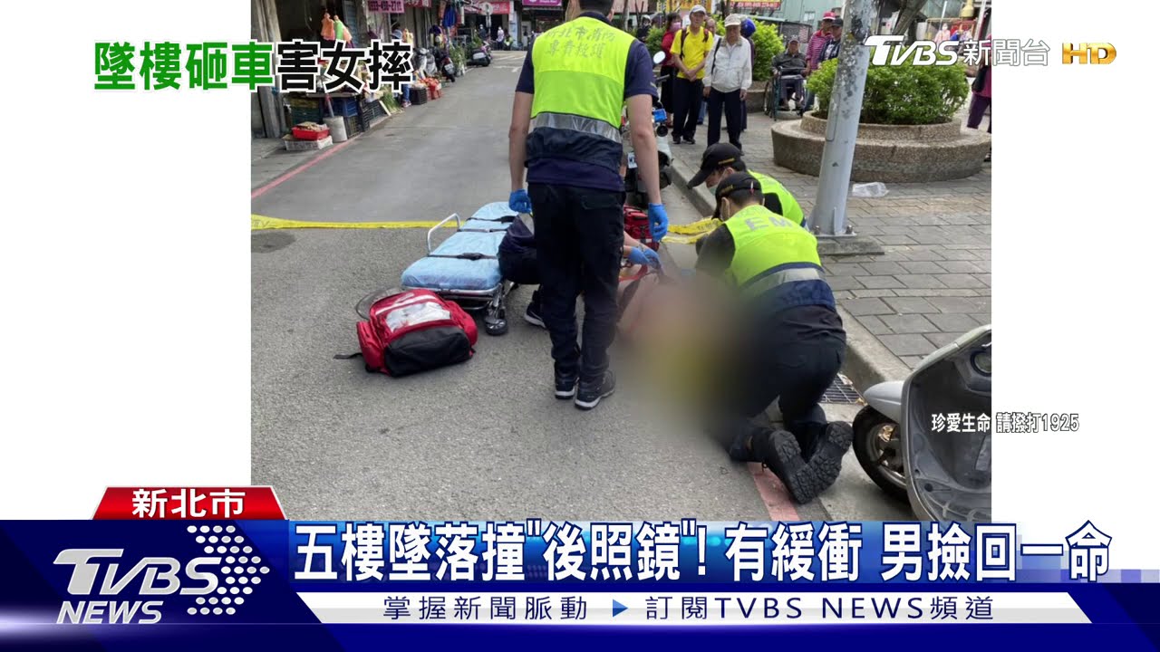 五樓墜落撞「後照鏡」!有緩衝 男撿回一命