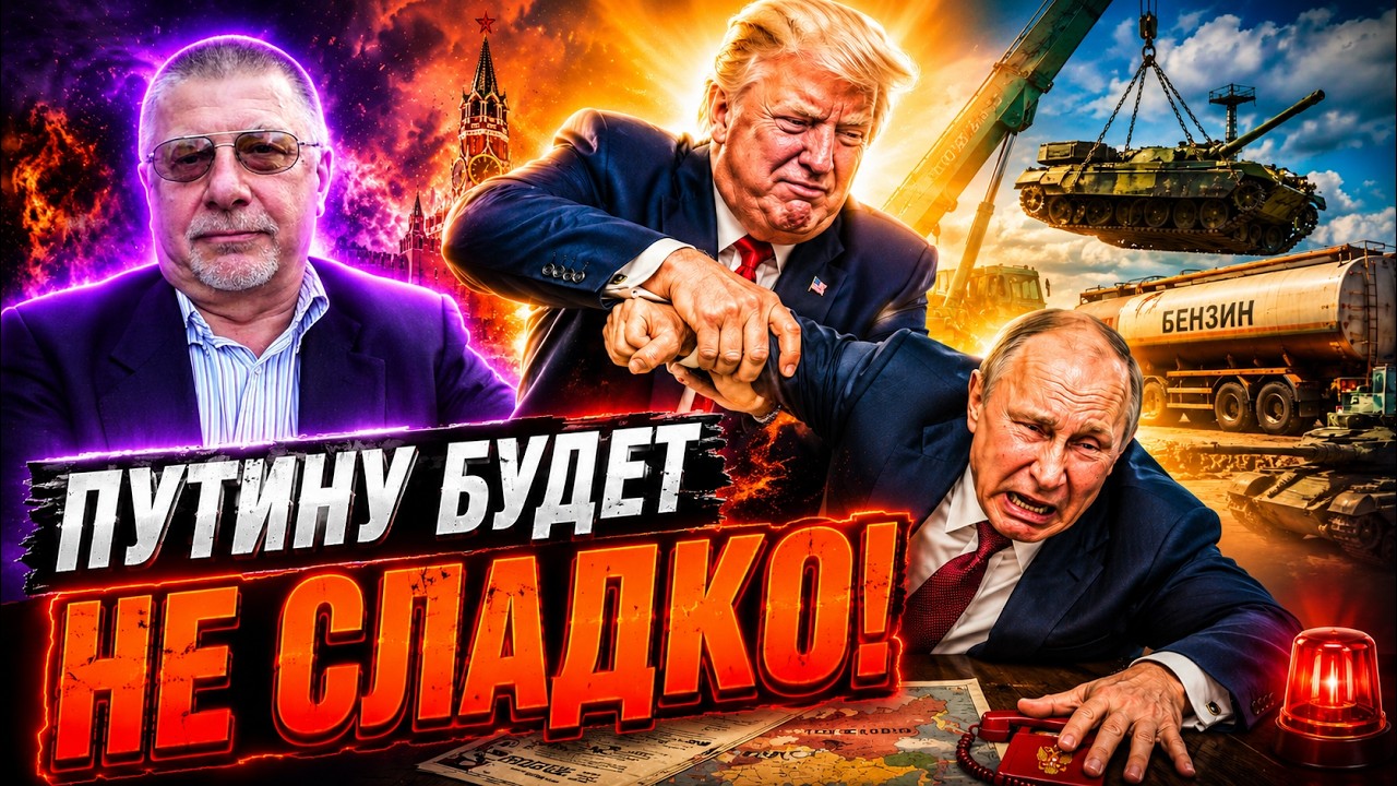 💥 ВЫ ТОЛЬКО ПОСЛУШАЙТЕ ФЕДОРОВА! ТРАМП ЖЕСТКО нагнул ПУТИНА! "Сказки" КРЕМЛЯ