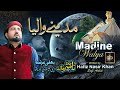New Kalam 2022 | Madine Walya | Hafiz Nasir Khan | Official Video