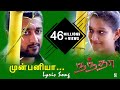 முன் பனியா முதல் மழையா Nandha Song Suriya Laila S P B Yuvan