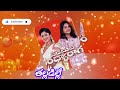 Padamati Sandhya Raagam Serial Song With Lyrics Please Subscribe My Channel Rama Aadhya Serials