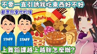 熟悉的場所 ＋ 熟悉的同事 ＋ 熟悉的食物 ＝ 不熟悉的體重。蘿蔔子：如果是長時間的甚至還會有便當．．．。【蘿蔔子/ロボ子/ROBOCO】【HOLOLIVE中文】