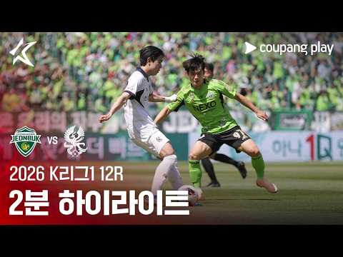 전북현대 VS 광주 4:0 K리그1 스포츠하이라이트