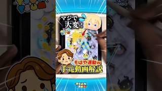 【ツムツム】ナミネ伸び悩んでる人必見！ナミネの手元動画解説！#shorts #ツムツム #ナミネ #コツ