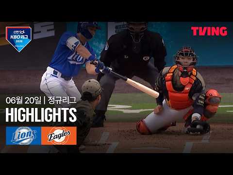 [삼성 vs 한화] 6/20 경기 I 2026 신한 SOL KBO 리그 I 하이라이트