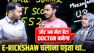 E-rickshaw चलाने से लेकर NEET Crack करने तक का सफ़र 🫡 || NEET 2025