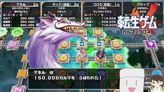 【2人実況】＃2 狐憑き、こいつは強い味方になりそうだぜ…【転生ゲームカルマ×クロス】