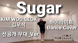 Download lagu [MIRRORED] 'Sugar' (슈가) - KIM WOO SEOK (김우석) 하이라이트 Dance Cover l 선공개 무대 Ver. #Sugar #KIMWOOSEOK mp3